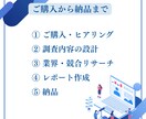 業界情報・企業データ収集しレポート作成します 現役マーケッターが業界・企業・サービスの分析レポートをご提案 イメージ7