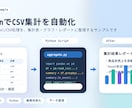CSVをグラフとレポートにします CSVやExcelを分析レポート化 イメージ1