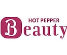 HPB(ホットペッパー)の運用/投稿を自動化します HPBのブログ/フォトギャラ/スタイル投稿を自動化して集客！ イメージ1
