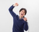 あなたの歌を褒めちぎります カラオケに行く前に、人前で歌う練習をしてみましょう！ イメージ3
