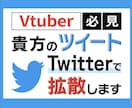 安価でTwitterにて宣伝致します あなたのツイートを沢山の方に見てもらいます。 イメージ1