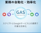 GASで業務の自動化・効率化をサポートします 業務の手間をスクリプトで軽減します イメージ1