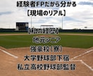 野球親専用のライフプラン作成します 強豪校の寮費や大学の仕送りまで…3年・7年の総額を可視化 イメージ4