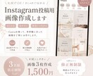 3名様限定価格☆インスタSNS画像制作します 女性の目を惹く画像・美容サロン向け画像をおしゃれに作成します イメージ1