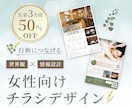 3名様限定！｜女性に刺さるチラシ作成いたします ミニマル・フラットな世界観を大切にしたチラシをお作りします。 イメージ1