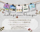 SNS投稿用のフィード画像の作成を致します ショート動画の作成もお任せください☆ イメージ1