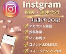 Instagram本気で１ヶ月運用代行いたします インスタ運用★実績あるプロに丸投げでOK！ イメージ1