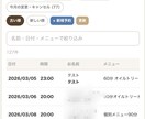 個人サロンの予約管理を自動化します 紙やLINE管理から卒業したいサロンオーナーへ イメージ5