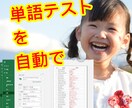 単語テストを自動で作れます 紙の単語帳を買っているあなたに。単語帳は自動で作る時代です。 イメージ1