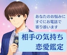 電話占い☆恋愛のお悩み霊感タロットで占います 相手の気持ち、二人の未来、倦怠期、別れた方が良いかなど イメージ1