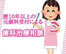 歯科医院での疑問・質問お答えします 元歯科受付10年が患者さんに寄り添い分かりやすく説明します イメージ1