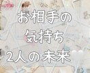 お相手の気持ち♡みます お試し⭐︎気になるあの人の気持ち、これからどうなりそうか♡ イメージ1