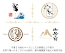 手書きの絵をベースにした和風・中国風ロゴを作ります 古典を活かしたオリジナルな創作・著作権譲渡で幅広くご利用可能 イメージ1