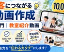 塾向け｜集客につながる教室紹介動画を作成します 保護者に伝わる構成で集客につながる動画を作成します イメージ1