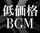 BGMを低価格で！ご希望のBGMを作成致します 低予算でのゲーム、アニメ、映画等の映像制作にオススメ！！ イメージ1