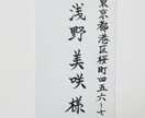書道師範が筆ペンで宛名書き代筆します 忙しいあなたに代わって美しく⭐︎心を込めてお届け イメージ2