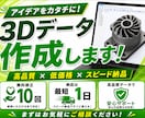 3Dデータ作成/3Dモデリングします 安心・丁寧な対応で高品質な3Dデータを！3Dプリントも可能！ イメージ1