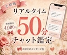 リアルタイム◆50分チャット鑑定【予約制】します 限定価格｜悩みを話しながら今の気持ちとこれからを占いで整理 イメージ1