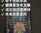 タロットでお相手の気持ちを占い塔罗牌恋爱占卜ます お相手の本音や今後の流れを読み解き！帮你解决恋爱烦恼 イメージ4