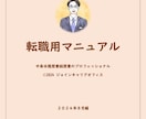 転職用Q＆Aマニュアル　Q＆Aマニュアル提供します これまでお客様からいただいた質問をQ＆A形式でまとめました イメージ2