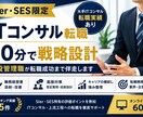 SIer・SESからの年収UP転職をサポートします SIer・ITコンサル・SES特化キャリア相談 イメージ1