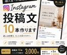 Instagram投稿文を10本作ります 個人店の雰囲気に合わせた投稿文章を作成します イメージ1