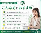 WordPressの修正・更新・設定を代行します 小さな修正3点まで丁寧に対応します イメージ8
