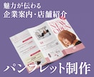 折りチラシ・パンフレット制作いたします 初めてでもOK！魅力を伝える企業案内・店舗紹介をお作りします イメージ1