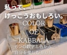 カラー・オブ・カバラであなたの面白さを暴きます 【見える数秘術】6つの数字と色から自分をもっと楽しむ60分 イメージ1