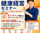 従業員の健康を守るセミナーを一緒に企画します 健康経営アドバイザー・理学療法士による健康経営サポート イメージ1