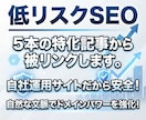 低リスクSEO/5本の特化記事から被リンクします 自社運用サイトだから安全！自然な文脈でドメインパワーを強化！ イメージ1