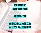 ライティング作業 シナリオ作成やります シナリオ作成や、感想文や小説文などの作成を致します。 イメージ1