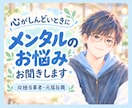 心がしんどいときに◎メンタルのお悩みお聞きします 双極症当事者・元福祉職｜本当はしんどいあなたへ イメージ1