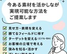 ブランディング・ペルソナ・コンセプト一緒に考えます SNS初期設計やLINE構築にも対応。女性向けサービスに強い イメージ3
