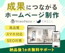 成果につながるホームページを制作します デザイン歴17年が担当　高品質でSEOに強いホームページ制作 イメージ1