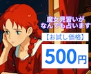 お試し価格！500円でなんでも占います 月の運勢・お仕事や恋愛の相談などなどなんでもok! イメージ1