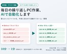 毎日の繰り返しPC作業、AIで自動化します 非対面・テキスト完結。まず¥5,000のお試しから承ります イメージ1