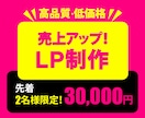 売上アップするLPを制作します 先着2名様限定で低価格で制作します イメージ1