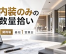 内装のみ5,000円〜・最短1日対応します 内装のみ5,000円〜・最短1日対応 イメージ1