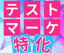 1週間で売れるか試すテスト用LPと広告を作成します 商品サービスが売れるかどうかのテストを最速で試したい方へ イメージ1
