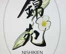 毛筆文字などでロゴ作成します しっかりとヒアリングし、毛筆スタイル等のロゴをお作りします イメージ1
