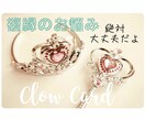 クロウカード☾復縁のために取るべき行動を占います 復縁∥再会∥時期∥お別れ∥結婚∥相手の気持ち∥恋の悩み∥連絡 イメージ1