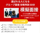 グループ面接対策60分｜コツを伝えます 国家資格保持×現役面接官。隣の学生に埋もれない戦略を教えます イメージ1