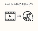 結婚式ムービーをDVD化します シンプルでスピーディーなサービスをご提供します イメージ1