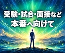 波動のズレを元に戻し、心身のエネルギーを整えます 慢性不安や集中力低下、体のバランス、受験や大会を控える方にも イメージ5