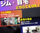 オール☆5評価！あなた専用筋トレメニュー作成します ジム・自宅どちらも対応◎目的別の完全オーダーメイドメニュー！ イメージ3