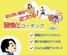 10日間、新しい習慣化を身につけるサポートをします 早起き、運動、掃除など習慣化して毎日の生活を変えてみませんか イメージ2