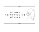 エステティシャンがあなた専用美肌プラン考えます 自分に合うスキンケア商品や方法が分からない方へ。 イメージ1