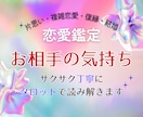 恋の行方♡お相手の気持ちタロットで占います そのモヤモヤ解消しませんか？片思い・両想い・復縁・複雑恋愛 イメージ1
