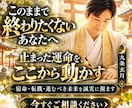 止まった運命を動かす宿命を視抜き人生を好転させます もう占いを渡り歩かない。本気で未来を変えたい方へ イメージ10